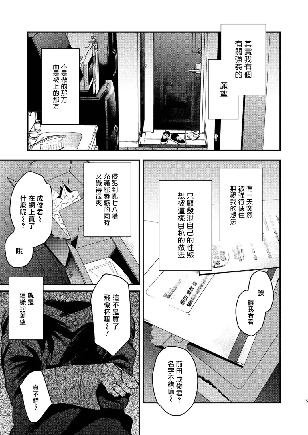 [Echo Jiro] Souyuu Ganbou no Hanashi | 关于那种愿望的故事 Fhentai - Page 3