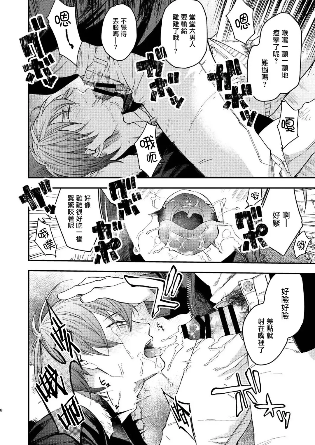 [Echo Jiro] Souyuu Ganbou no Hanashi | 关于那种愿望的故事 Fhentai - Page 6