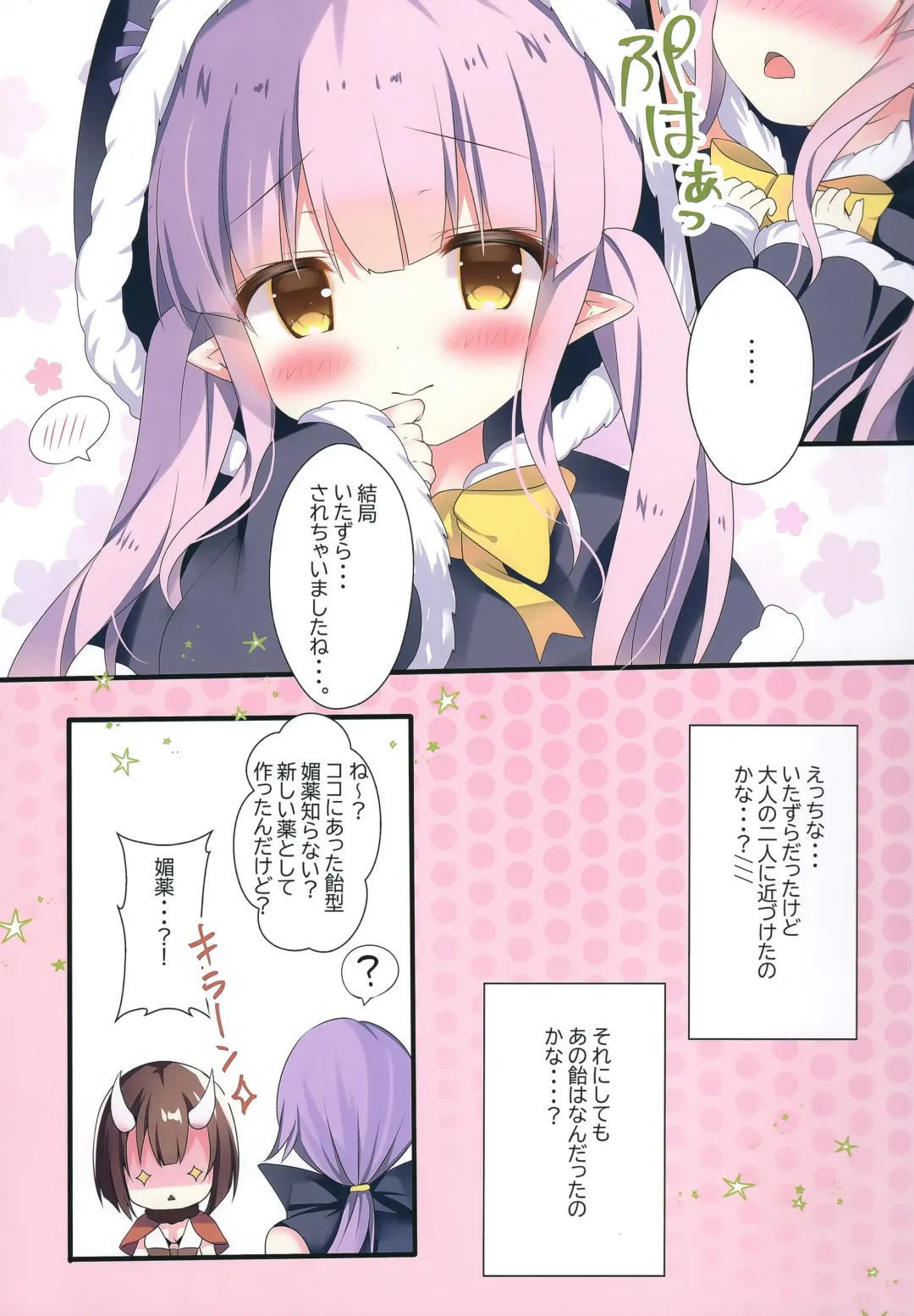 [Adumi Kazuki] Little Party Fhentai - Page 16