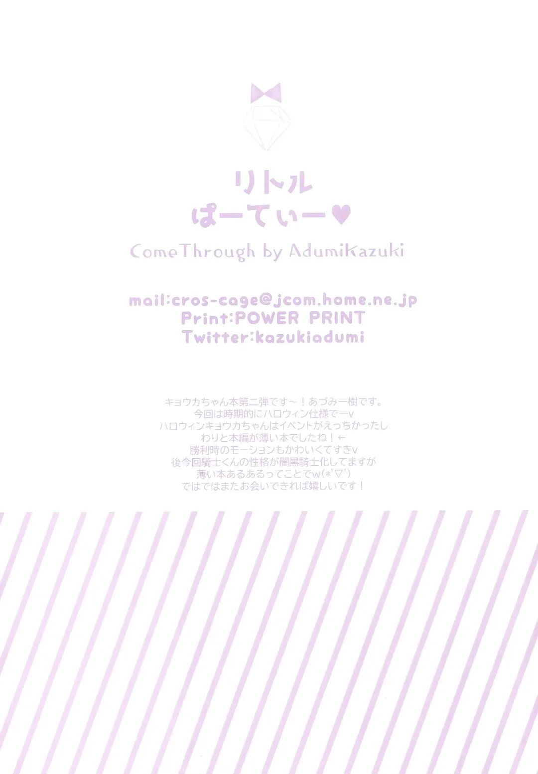 [Adumi Kazuki] Little Party Fhentai - Page 17