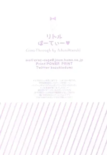 [Adumi Kazuki] Little Party Fhentai - Page 17