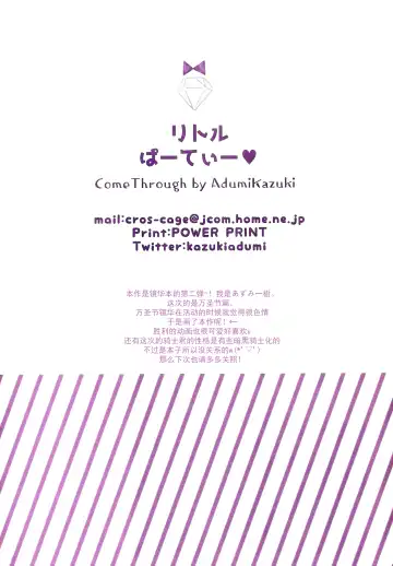 [Adumi Kazuki] Little Party Fhentai - Page 18