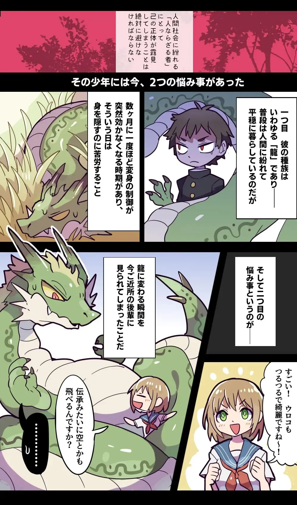 [Ima Att] Shoutai o mirareta ryuu no otokonoko ga kouhai no joshikousei o nomikonjau hanashi Fhentai - Page 1