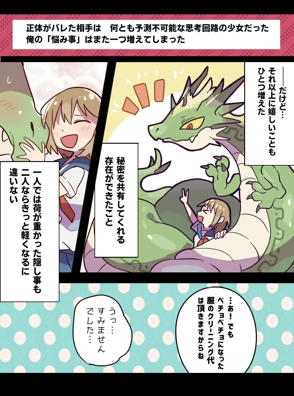 [Ima Att] Shoutai o mirareta ryuu no otokonoko ga kouhai no joshikousei o nomikonjau hanashi Fhentai - Page 7