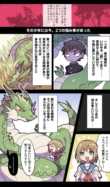 Read [Ima Att] Shoutai o mirareta ryuu no otokonoko ga kouhai no joshikousei o nomikonjau hanashi - Fhentai