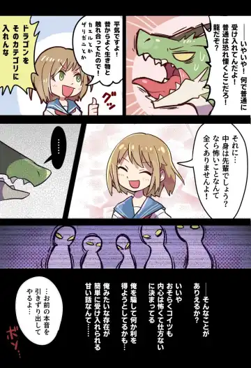 [Ima Att] Shoutai o mirareta ryuu no otokonoko ga kouhai no joshikousei o nomikonjau hanashi Fhentai - Page 2