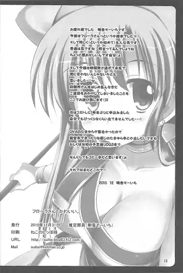 [Akane Souichi] Flora-chan Kawaii. Fhentai - Page 17