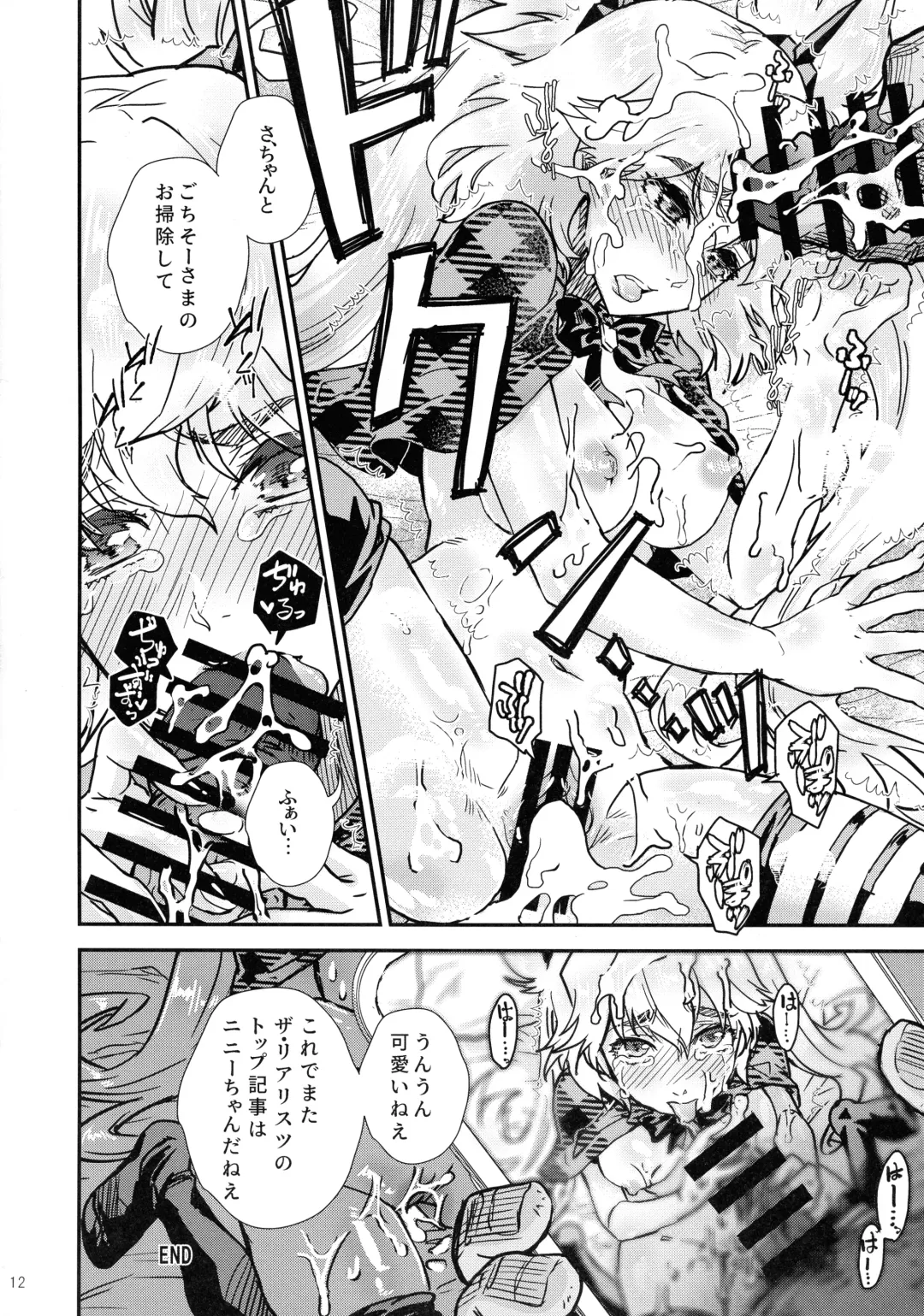 [Suika] BURN THE BITCH I Fhentai - Page 12