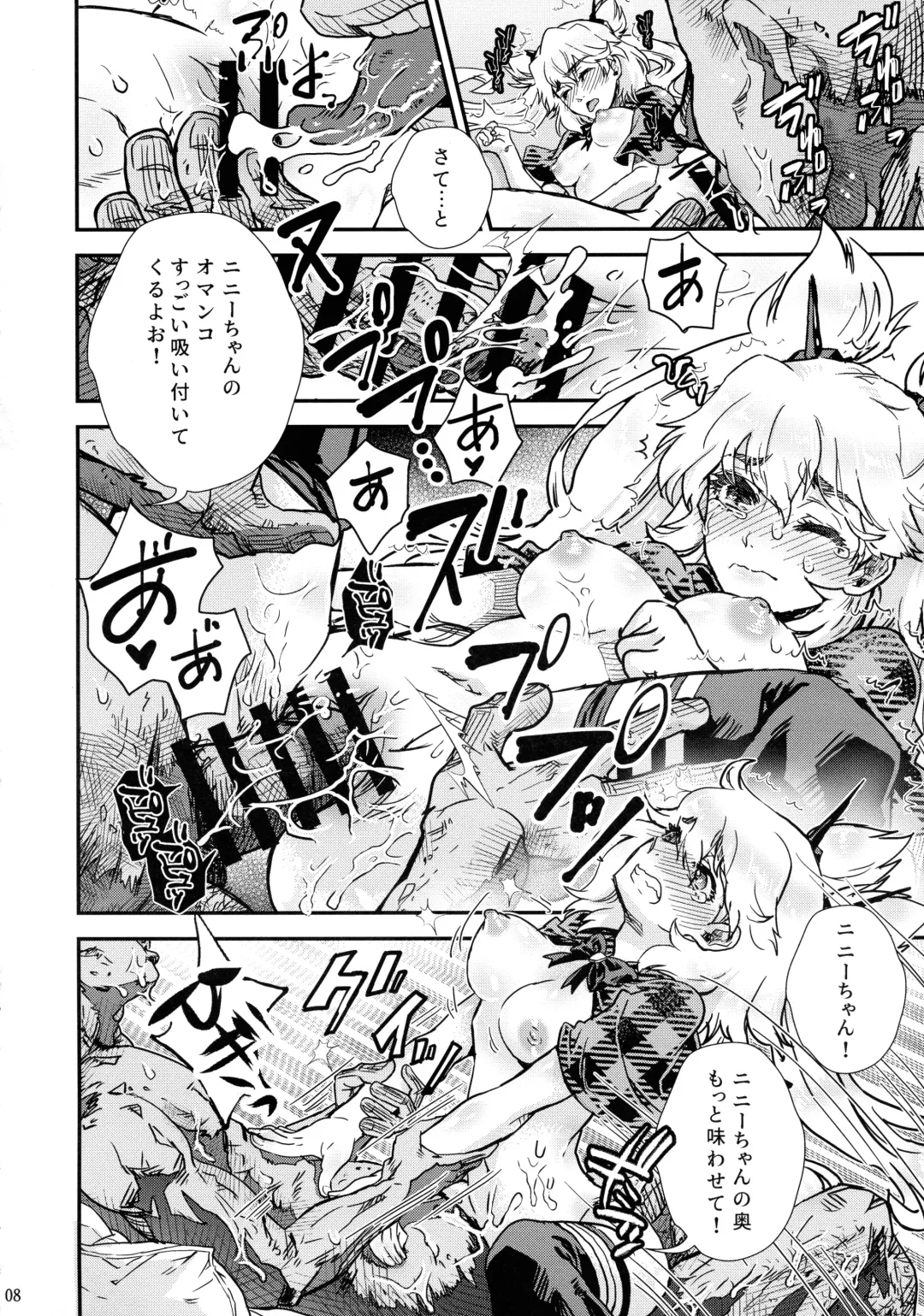 [Suika] BURN THE BITCH I Fhentai - Page 8