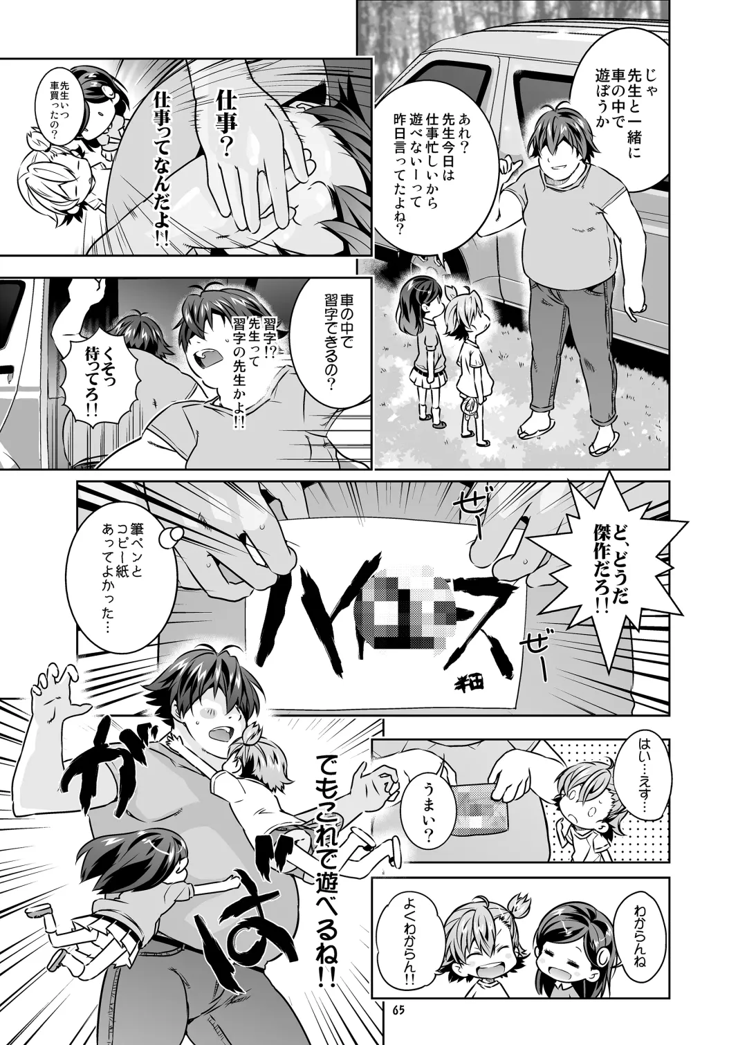 [Saeki Tatsuya - Youki Akira] HI SAY ACE Fhentai - Page 65