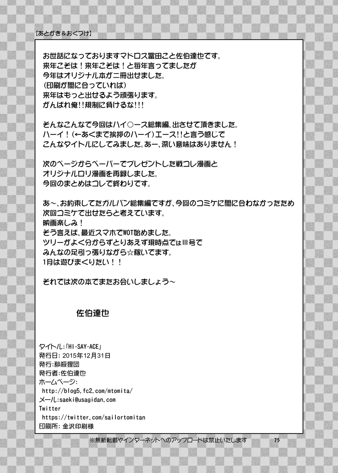 [Saeki Tatsuya - Youki Akira] HI SAY ACE Fhentai - Page 75