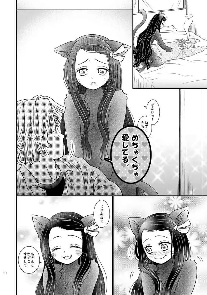 [Aozuki Ran] Zen neko nezu! Fhentai - Page 5