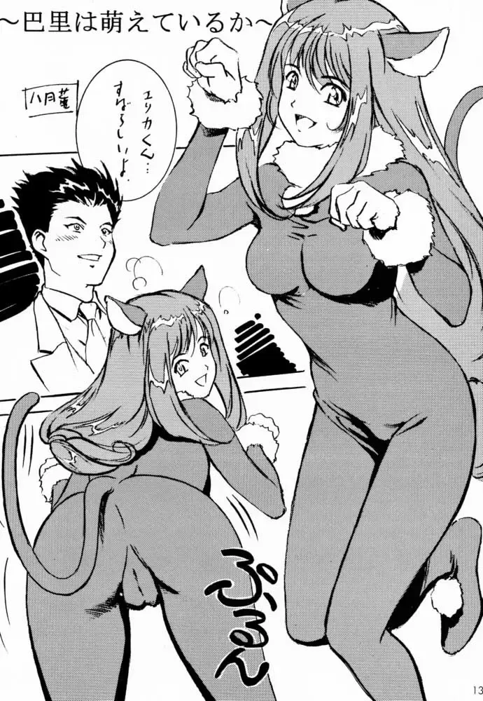 [Hazuki Kaoru - Nanno Koto] GAME PAL VI Fhentai - Page 12