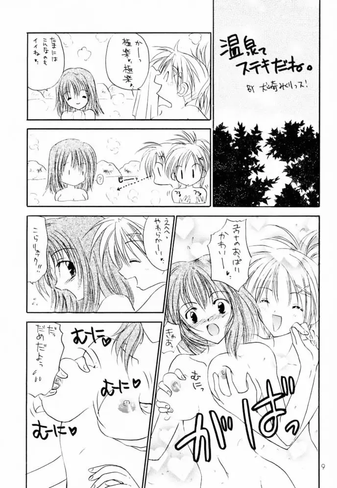 [Hazuki Kaoru - Nanno Koto] GAME PAL VI Fhentai - Page 8