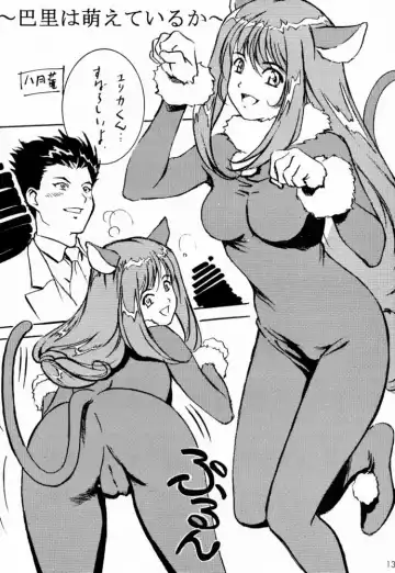 [Hazuki Kaoru - Nanno Koto] GAME PAL VI Fhentai - Page 12