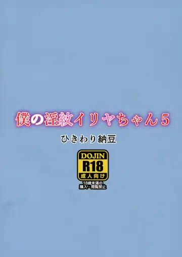 [Ohayou-san] Boku no Inmon Illya-chan 5 Fhentai - Page 2