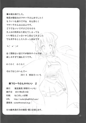 [Akane Souichi] Flora-chan Kawaii 2 Fhentai - Page 21