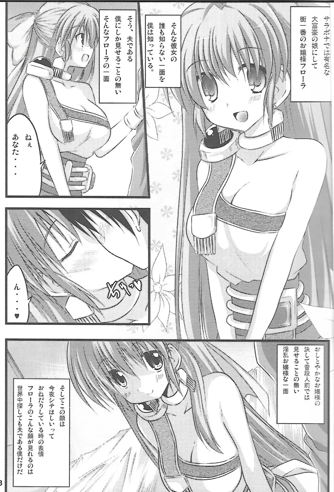 [Akane Souichi] Flora-chan Kawaii. 3 Fhentai - Page 2