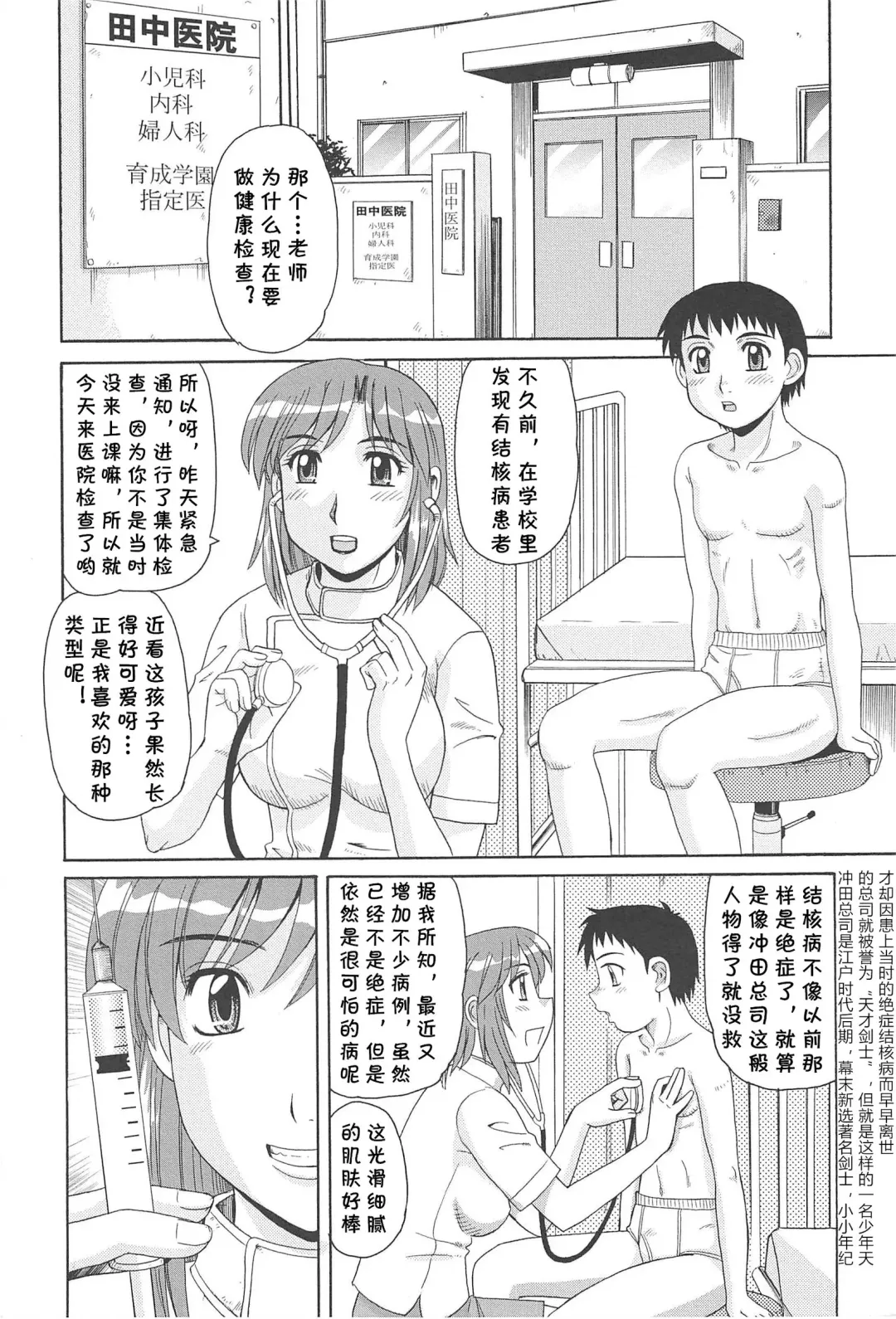 [Morris] Joi Joy Fhentai - Page 2