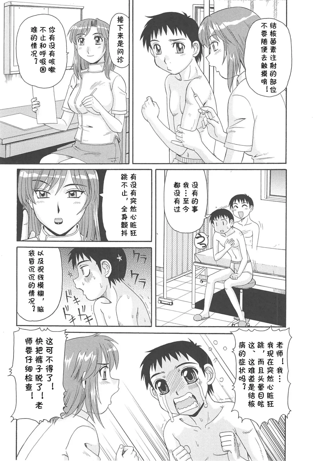 [Morris] Joi Joy Fhentai - Page 3