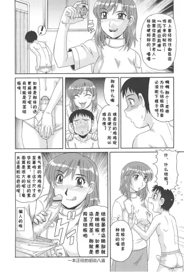 [Morris] Joi Joy Fhentai - Page 4