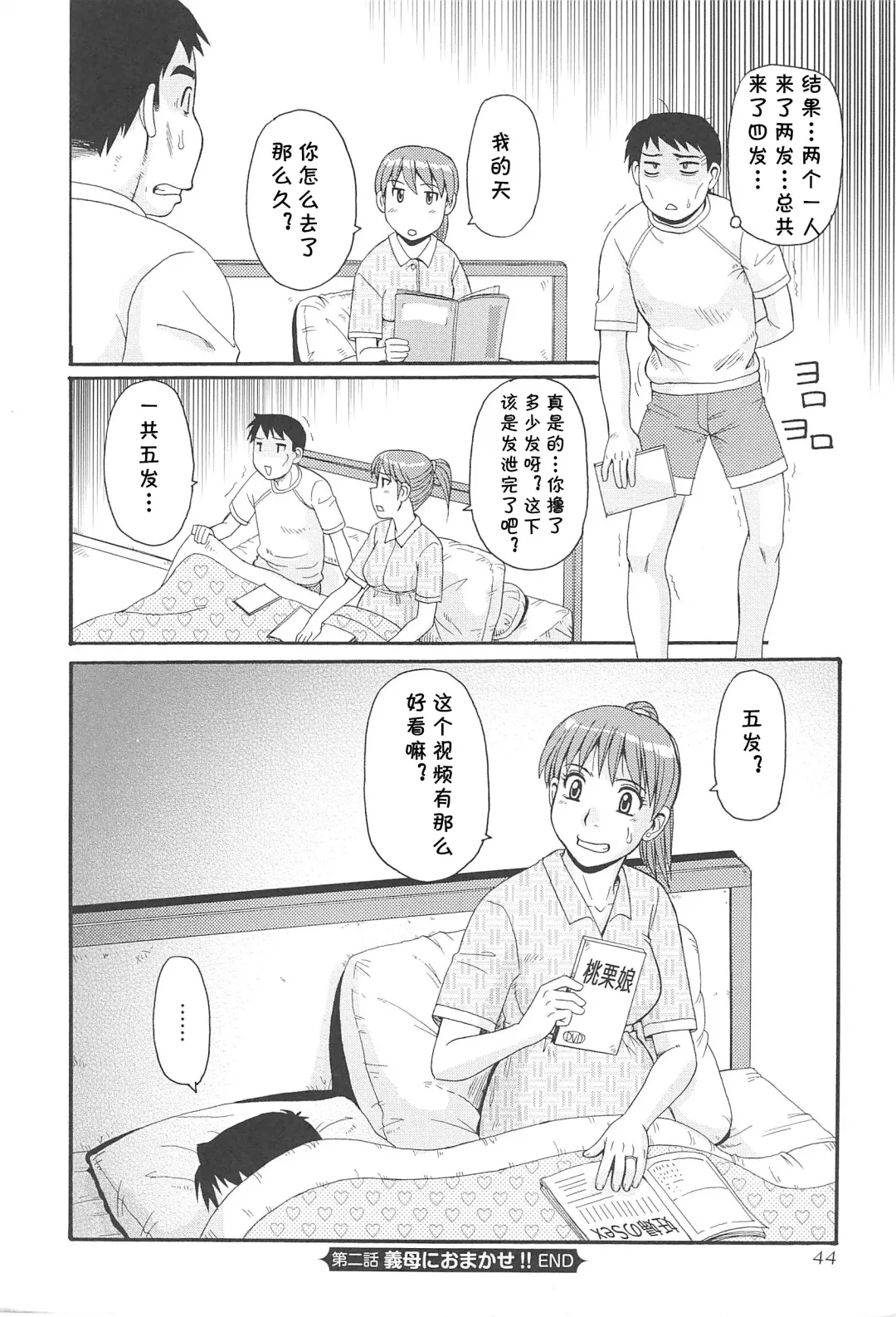 [Morris] Gibo ni Omakase Fhentai - Page 20