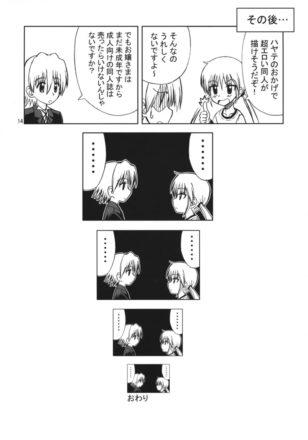 [Eiji] Hayate no Taihen na Soushuuhen Fhentai - Page 13