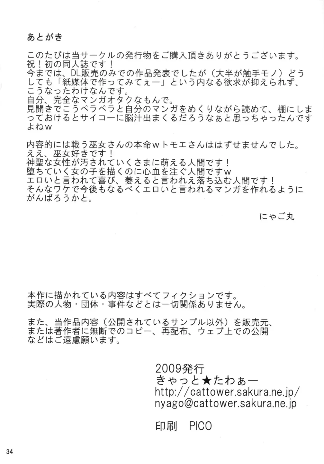 [Nyagomaru] Kairai Senki Fhentai - Page 33