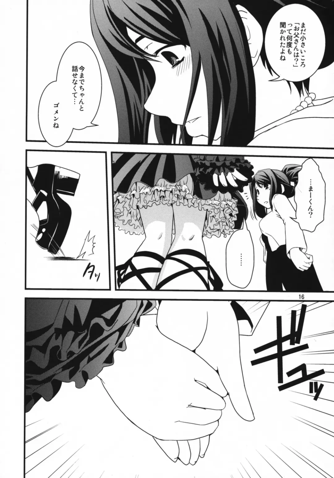[Ikuya Daikokudou - Miouwaza Sho] CROSS×DRESS Punctuation Fhentai - Page 15