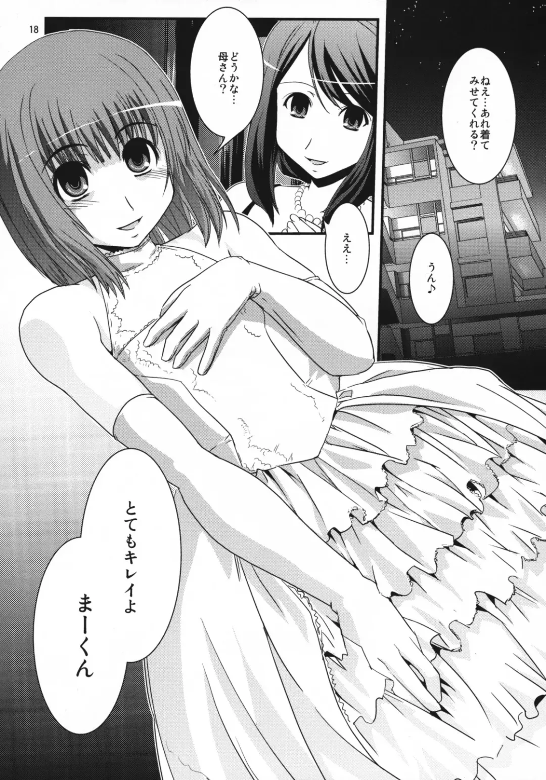 [Ikuya Daikokudou - Miouwaza Sho] CROSS×DRESS Punctuation Fhentai - Page 17