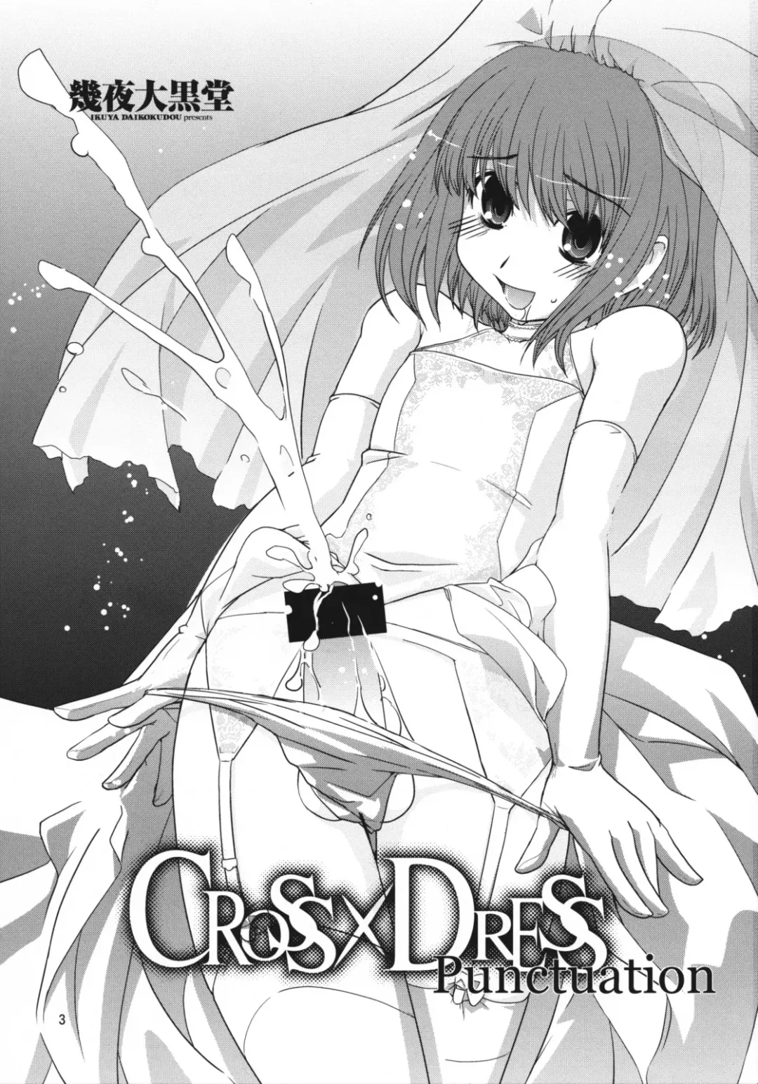 [Ikuya Daikokudou - Miouwaza Sho] CROSS×DRESS Punctuation Fhentai - Page 2