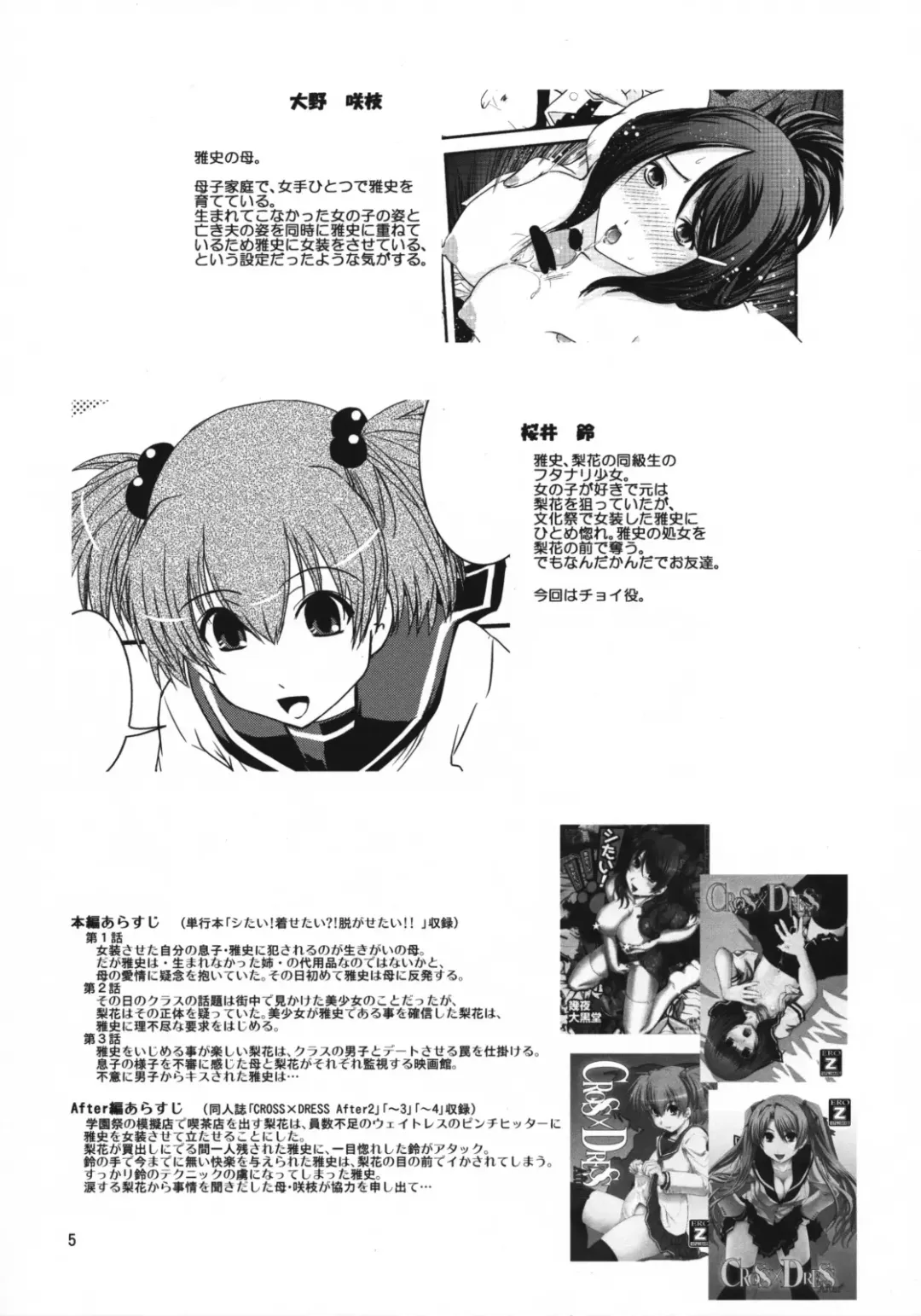 [Ikuya Daikokudou - Miouwaza Sho] CROSS×DRESS Punctuation Fhentai - Page 4