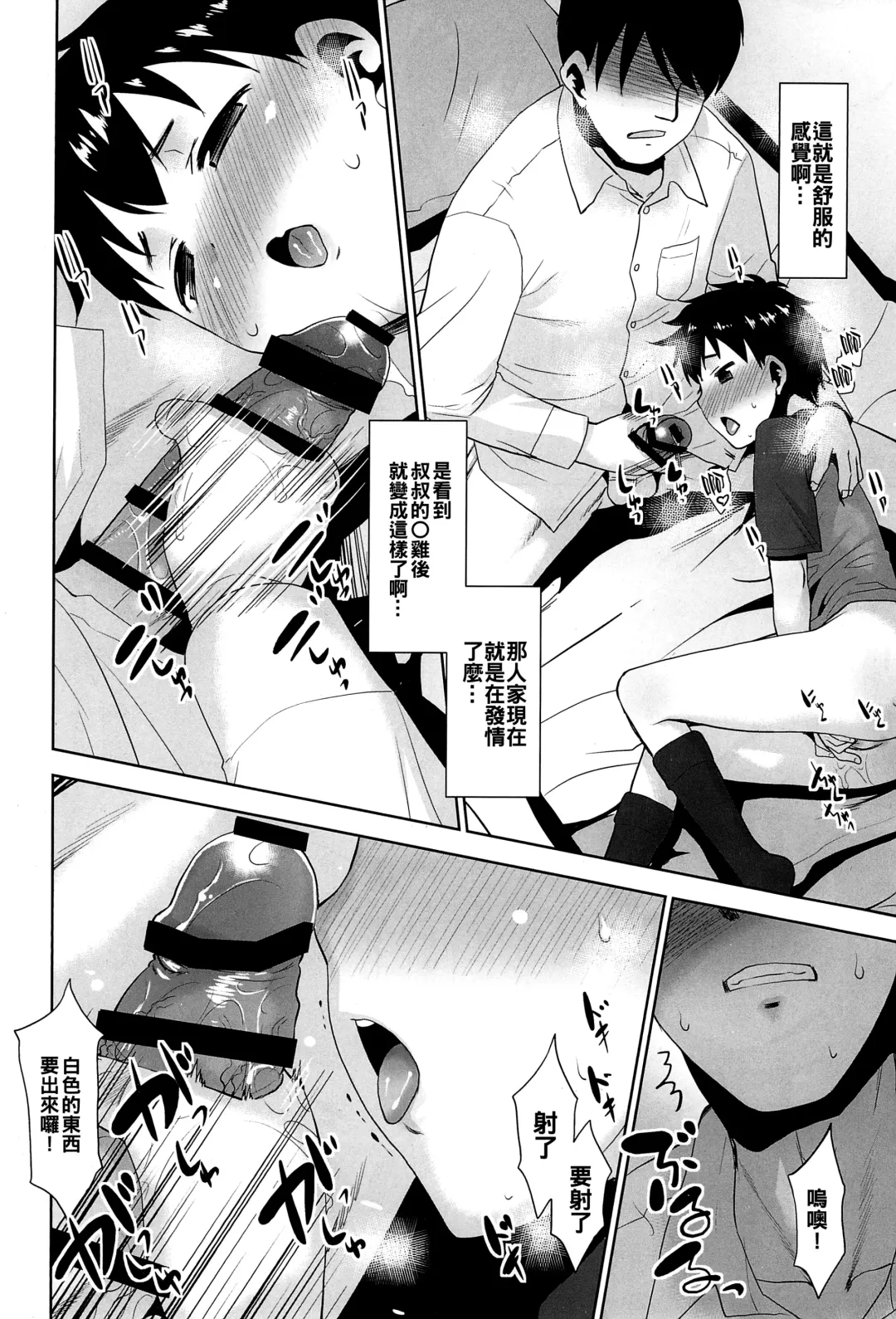 [Nekogen] Kinjo no Boyish ni Onanie o Oshiete mita. Fhentai - Page 13