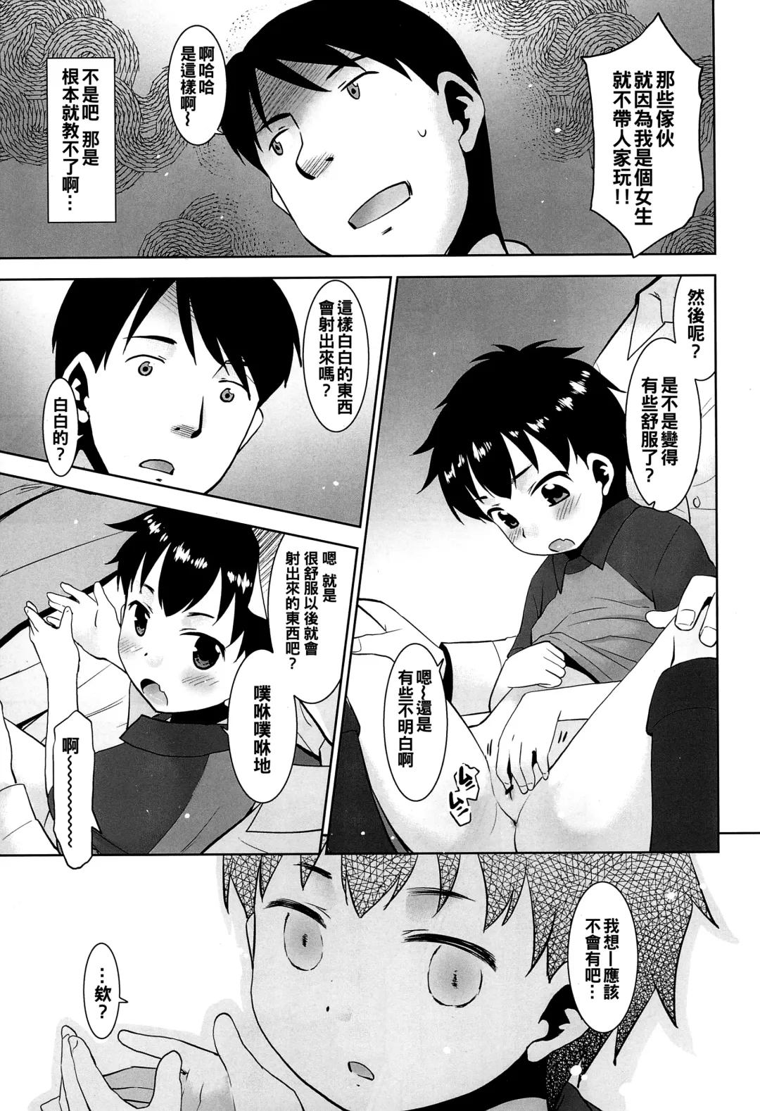[Nekogen] Kinjo no Boyish ni Onanie o Oshiete mita. Fhentai - Page 8