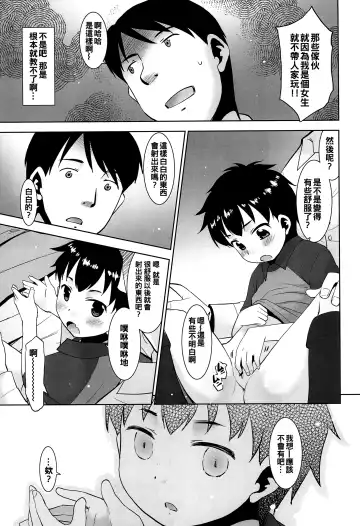 [Nekogen] Kinjo no Boyish ni Onanie o Oshiete mita. Fhentai - Page 8