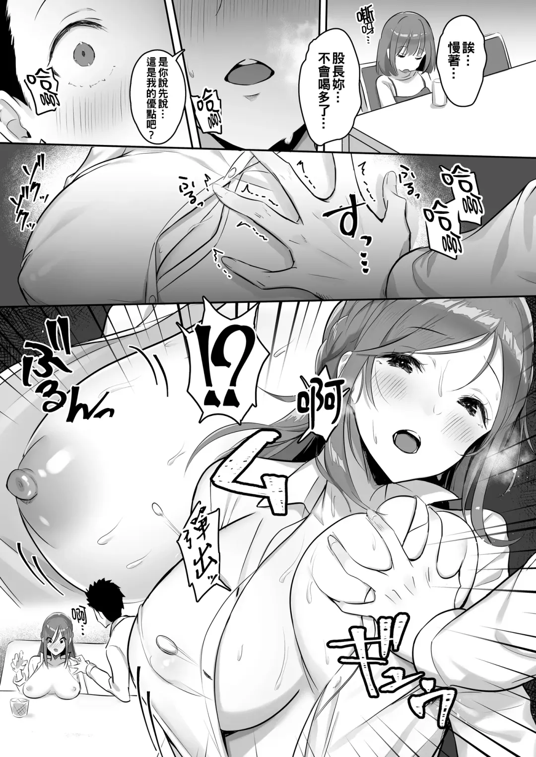 [Mappa Ninatta] Kanojo ni wa Ienai... Kyonyuu Joushi to Hamemakuri SEX Zangyou | 無法對她坦白…與巨乳上司翻雲覆雨性愛加班 Fhentai - Page 13