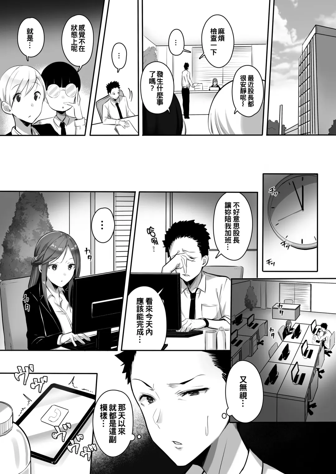 [Mappa Ninatta] Kanojo ni wa Ienai... Kyonyuu Joushi to Hamemakuri SEX Zangyou | 無法對她坦白…與巨乳上司翻雲覆雨性愛加班 Fhentai - Page 22