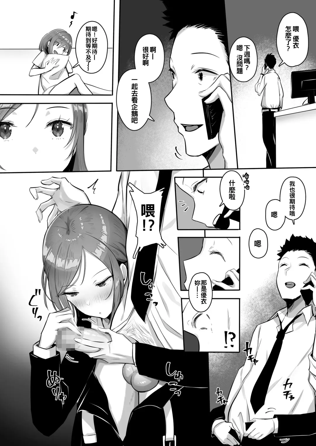 [Mappa Ninatta] Kanojo ni wa Ienai... Kyonyuu Joushi to Hamemakuri SEX Zangyou | 無法對她坦白…與巨乳上司翻雲覆雨性愛加班 Fhentai - Page 23