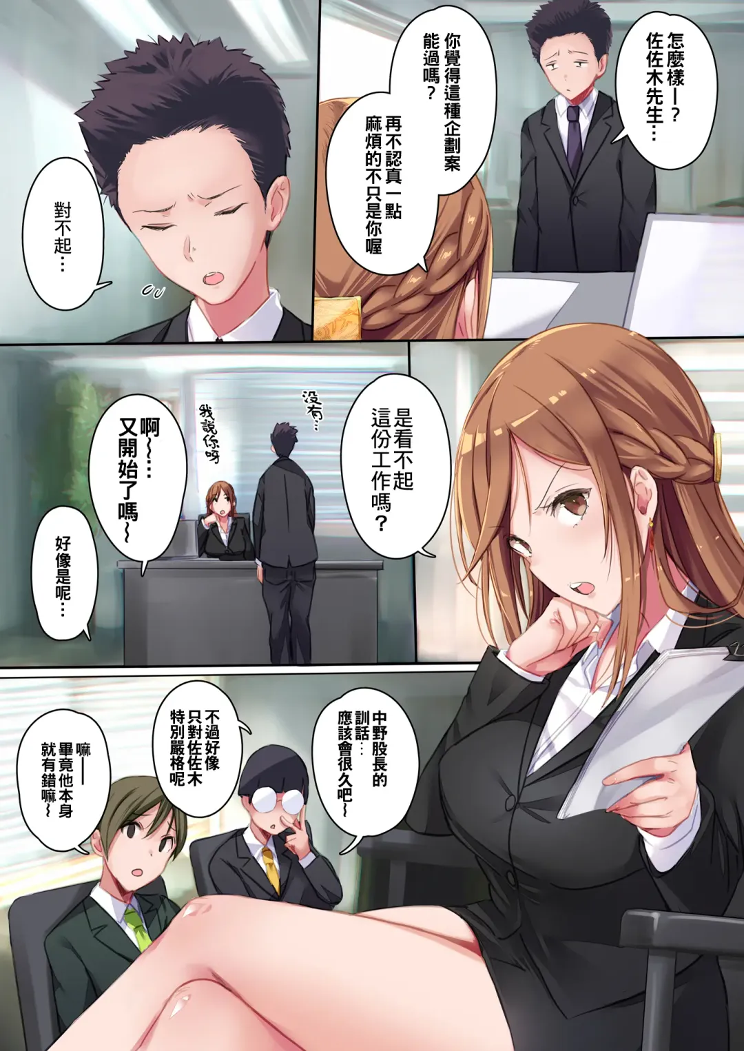 [Mappa Ninatta] Kanojo ni wa Ienai... Kyonyuu Joushi to Hamemakuri SEX Zangyou | 無法對她坦白…與巨乳上司翻雲覆雨性愛加班 Fhentai - Page 5