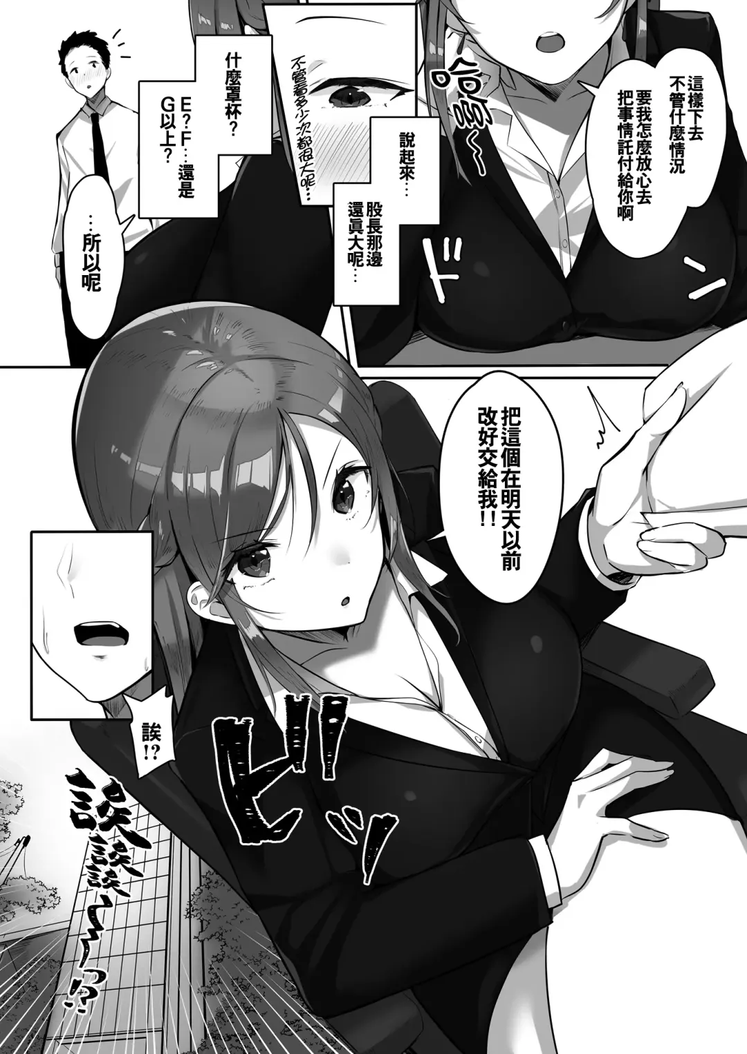 [Mappa Ninatta] Kanojo ni wa Ienai... Kyonyuu Joushi to Hamemakuri SEX Zangyou | 無法對她坦白…與巨乳上司翻雲覆雨性愛加班 Fhentai - Page 6