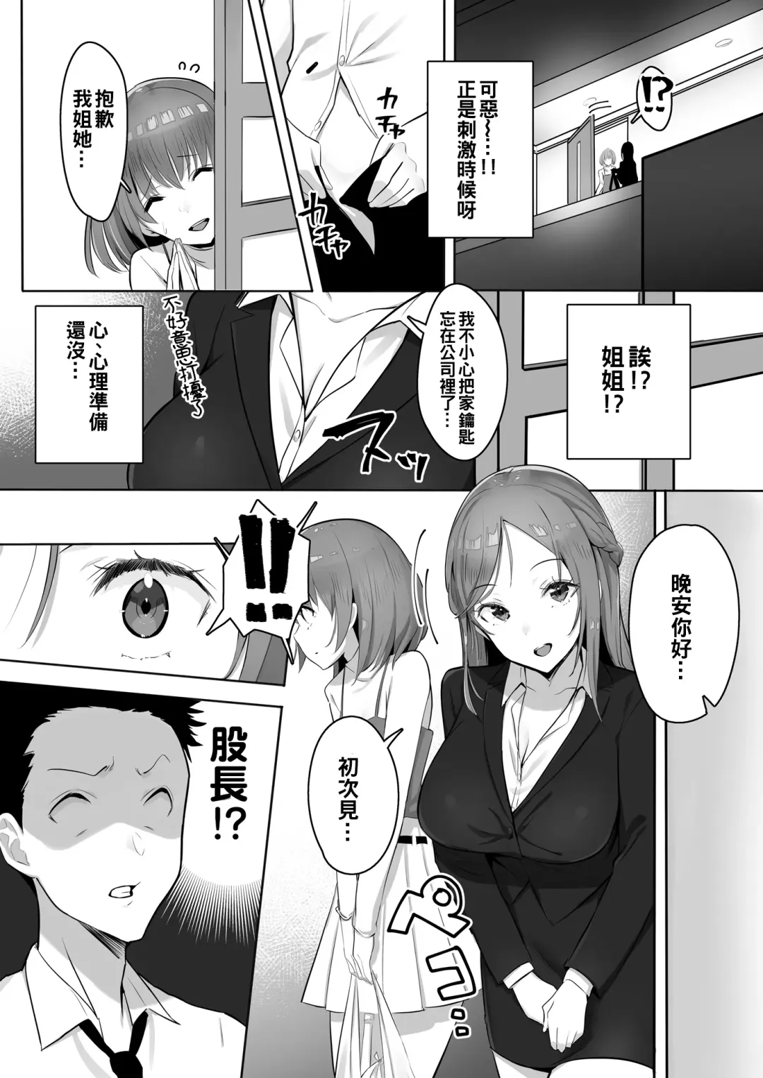 [Mappa Ninatta] Kanojo ni wa Ienai... Kyonyuu Joushi to Hamemakuri SEX Zangyou | 無法對她坦白…與巨乳上司翻雲覆雨性愛加班 Fhentai - Page 9