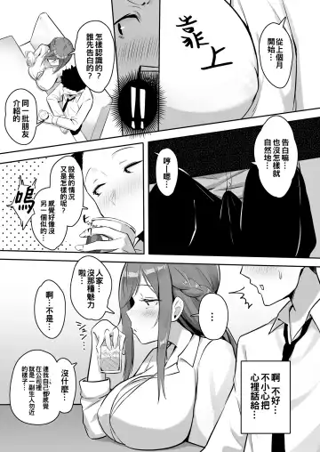 [Mappa Ninatta] Kanojo ni wa Ienai... Kyonyuu Joushi to Hamemakuri SEX Zangyou | 無法對她坦白…與巨乳上司翻雲覆雨性愛加班 Fhentai - Page 11