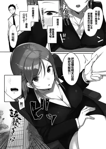 [Mappa Ninatta] Kanojo ni wa Ienai... Kyonyuu Joushi to Hamemakuri SEX Zangyou | 無法對她坦白…與巨乳上司翻雲覆雨性愛加班 Fhentai - Page 6