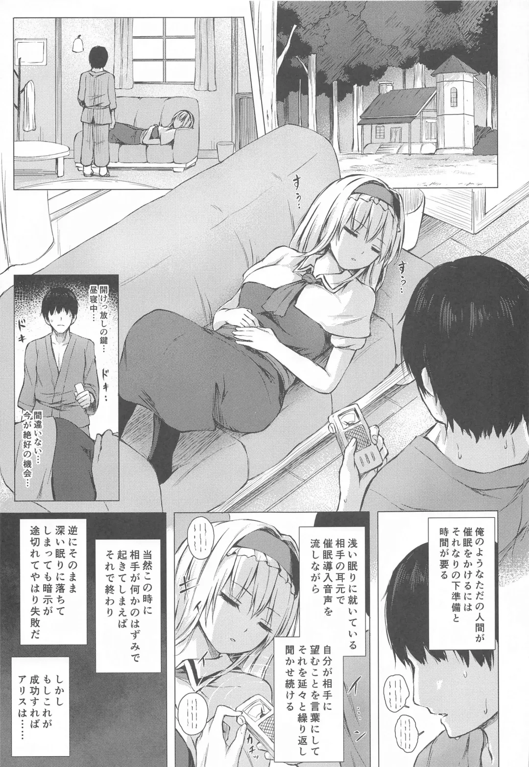 [Techi] Dereochi Alice Margatroid Fhentai - Page 2