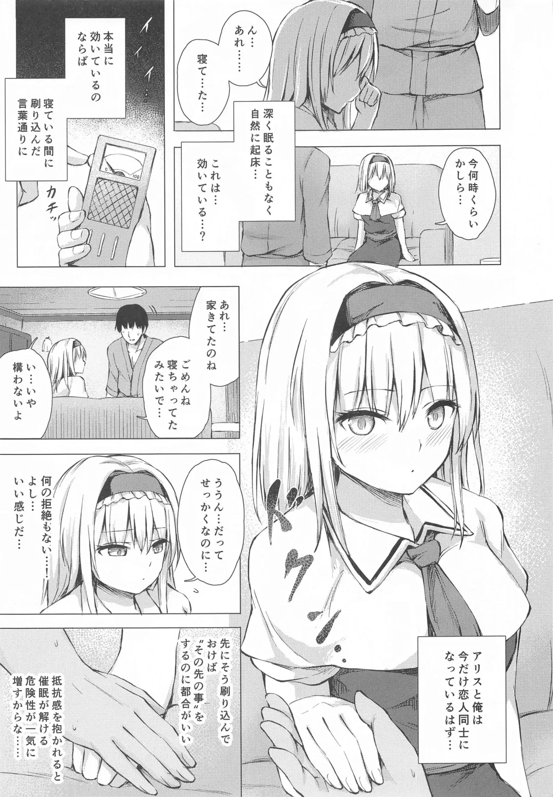 [Techi] Dereochi Alice Margatroid Fhentai - Page 4