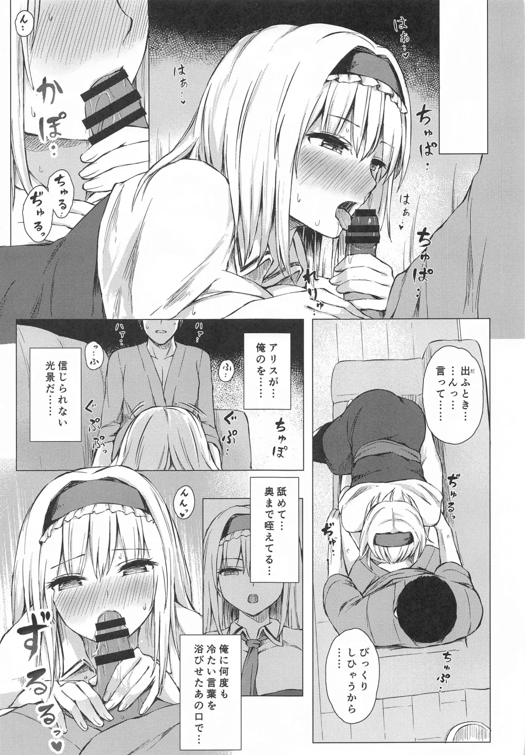[Techi] Dereochi Alice Margatroid Fhentai - Page 8