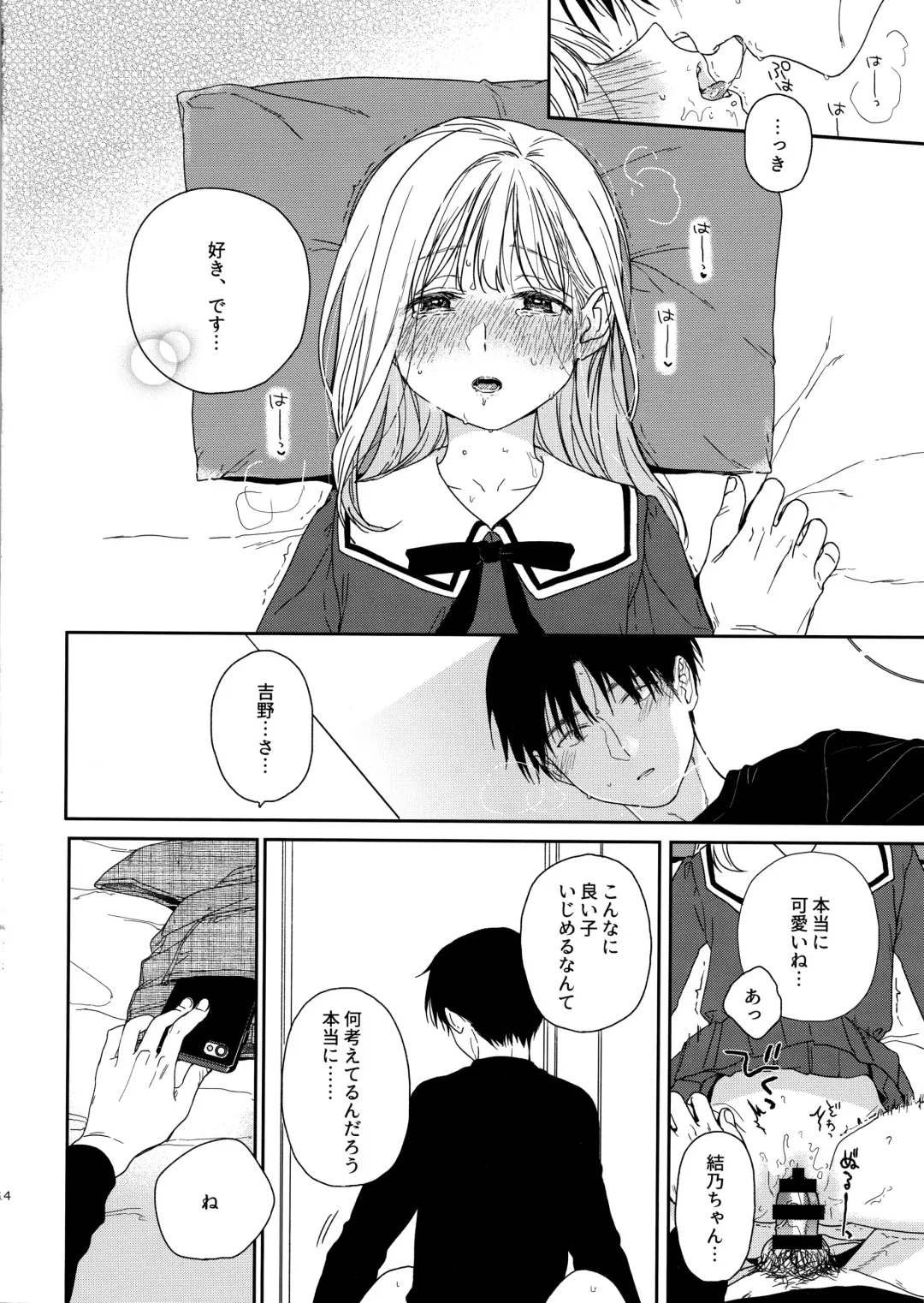 [Nakamura Kuzuyu] sweettragedy Fhentai - Page 13
