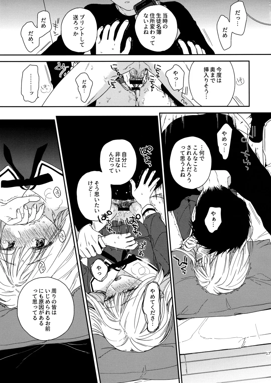 [Nakamura Kuzuyu] sweettragedy Fhentai - Page 16