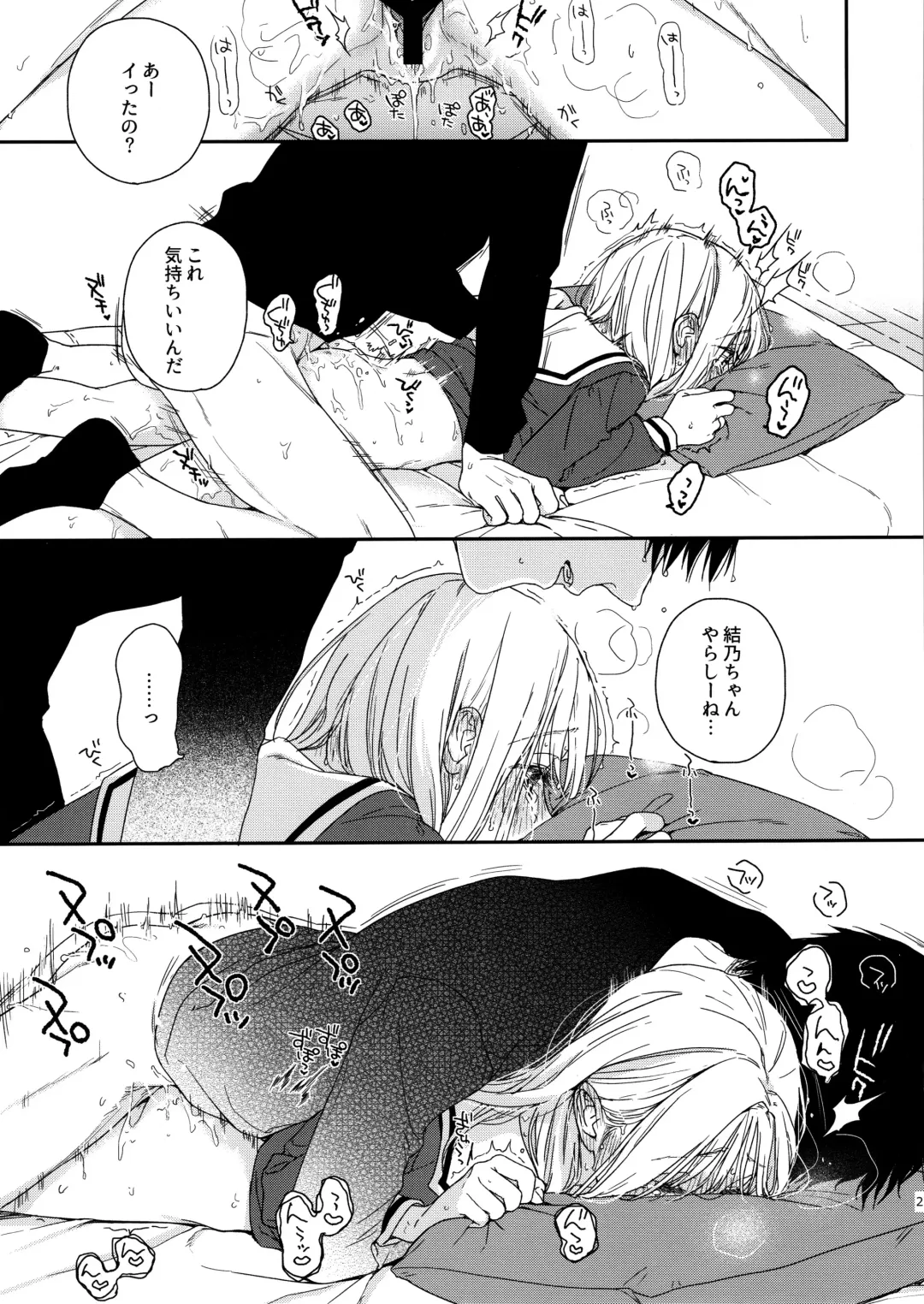 [Nakamura Kuzuyu] sweettragedy Fhentai - Page 26