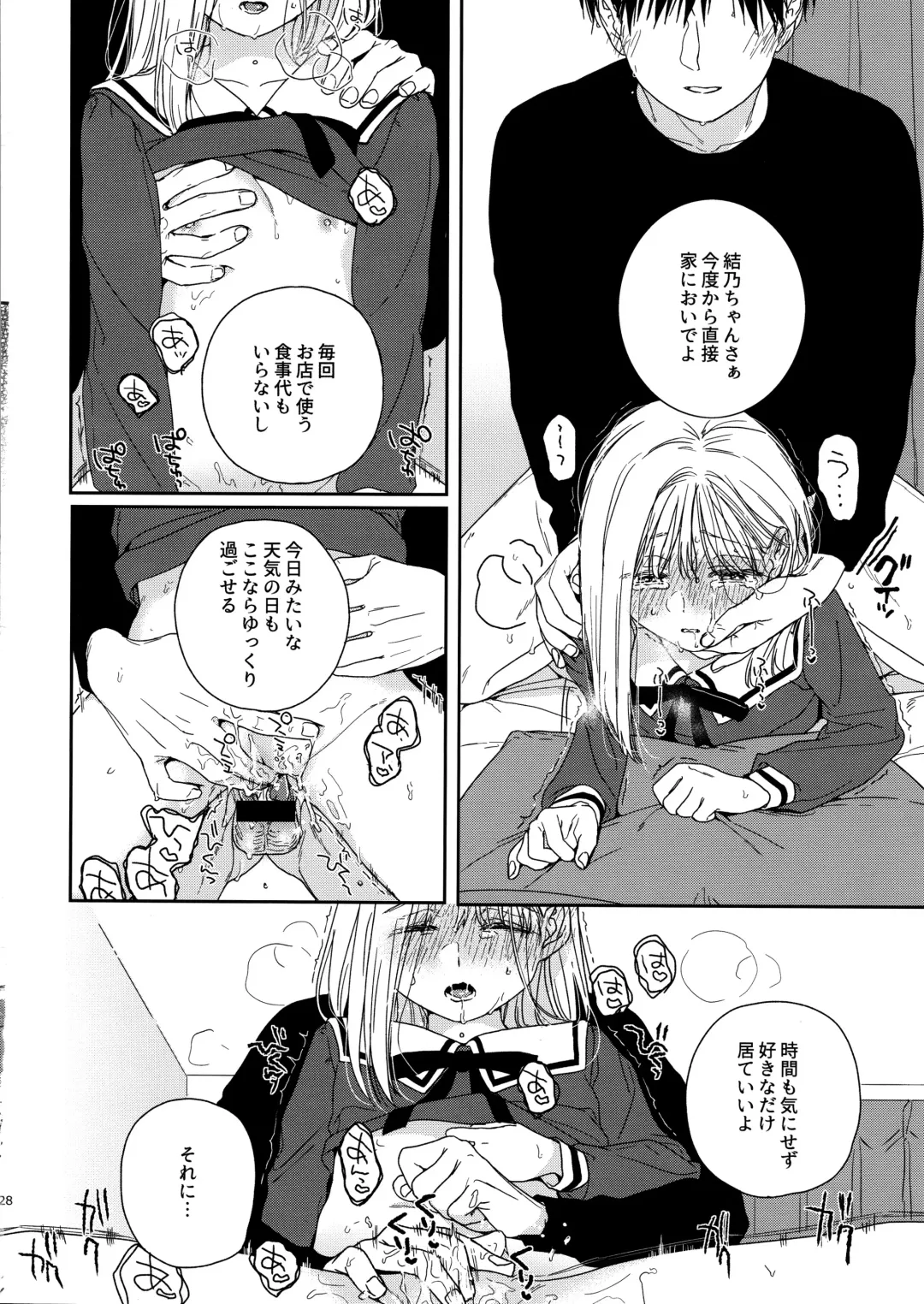 [Nakamura Kuzuyu] sweettragedy Fhentai - Page 27